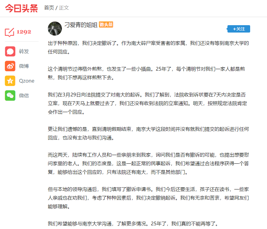 南大碎尸案受害者家属称对学校撤诉!曾向校方索赔162万